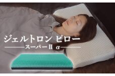 枕 ジェルトロン ピロー スーパー2α （日本製 寝具 まくら ジェル 通気性 洗える 高さ調整 高さ 低め 睡眠 快眠 安眠 首こり 肩こり ギフト プレゼント 新生活 引っ越し おすすめ 京都 舞鶴