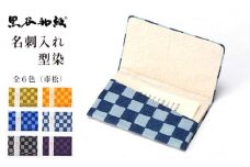 名刺入 伝統工芸 民芸品 カードケース 和紙 就職祝い メンズ レディース ビジネス カジュアル おしゃれ プレゼント 贈答 贈り物 記念日 お土産 京都 黒谷和紙