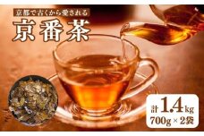 京番茶 1.4kg (700g ×2)  低カフェイン 子供 から 年配の方まで お茶 緑茶 お茶っ葉 焙煎 茶 ドリンク 飲料 茶葉 番茶 カテキン 健康 京都 宇治市 宇治日の出園 ヤカン 低刺激 日常使い 煮出し 健康茶 簡単 手軽 休憩 茶園 栽培