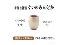 手作り 漆器 のどか すず ぐいのみ 欅 天然木 本漆 摺漆 ぐい呑み ぐい飲み 酒器 伝統工芸