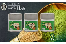 【皇室御用達 宇治抹茶】京都 奥西緑芳園の抹茶 3缶セット 立花大亀老師御好の【菊寿】40g缶入り・【奥昔】40g缶入り・【花橘】40g缶入り (産地直送 お抹茶 抹茶 皇室 御用達 京田辺市 奥西緑芳園 手摘み 産地直送 京都宇治茶 宇治茶 茶道練習用抹茶 稽古用抹茶 お茶 茶 緑茶 粉末 石臼挽き 茶道 粉末 詰め合わせ ギフト 贈り物 プレゼント お中元 お歳暮)