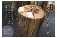 スウェーデントーチ ラージサイズ  キャンプ デイキャンプ 京都 産 杉 薪 BBQ  北欧 伝統 天然 コンロ 焚き火 たき火 キャンプファイヤー アウトドア BBQ 
