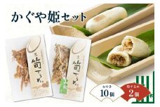  お焼き 筍スルメ かぐや姫セット 茶 菓子 お茶請け おやつ たけのこ 竹の子 酒 おつまみ 小分け 簡単 レンジ 調理 冷凍