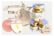 京都 竹林ジャム 150g × 3個 たけのこジャム 筍ジャム ジャムセット 筍 たけのこ ギフト 贈答 プレゼント