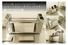 【スマートフォン・タブレットスタンド】ステンレス製 スマホスタンド 横 45 cm × 縦 13 cm × 高 25 cm 包丁収納可 キッチン アウトドア キャンプ インテリア