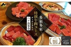 特選焼肉コースお食事券 京都府 久御山町 2名様 1組 食事券 お食事券 コース ペア ペア食事券 ペアチケット グルメ 焼き肉 焼肉 肉 牛肉 塩タン ホルモン ディナー ご招待券 利用券 お祝い 記念日 デート チケット 多来多来 関西 近畿 京都 久御山
