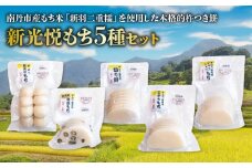 餅 5種 セット ( 新光悦もち 8個×2 黒豆もち 6枚 切り餅 7枚 こがねもち 6枚 スライスもち 200g ) 新羽二重糯 小分け 本格 杵つき 餅 南丹市 産 もち米 使用 新光悦餅 道の駅 京都新光悦村 南丹市産もち米 京都 餅 和菓子 正月 小分け モチ スィーツ おせち お雑煮 磯辺焼き ぜんざい お汁粉 餅 杵つき餅 丸餅 個包装