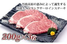 丹波高原の恵みによって誕生する丹波牛A5ランクサーロインステーキ（国産 和牛 黒毛和牛 牛肉 丹波牛 A5 ステーキ サーロイン 牛 赤身 霜降り すきやき肉 冷凍 贈答 贈り物 プレゼント お中元 お歳暮 京都 丹波高原  いづつ屋）