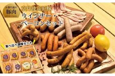 京丹波高原豚  ウインナー ベーコン セット （ソーセージ 詰め合わせ 人気 ソーセージ詰め合わせ ウインナー充実セット 手作り 京丹波高原豚 三元豚 ブランド ブランド豚 セット 小分け パック 贈答 ギフト お歳暮 お中元 プレゼント ベーコン ウインナー ウィンナー ソーセージ チョリソー 国産 ブランド 豚肉 三元豚 九条ネギ 京都 冷凍 京丹波町 トン'Sキッチン）
