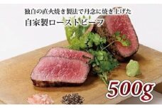 【独自の直火焼き製法】 自家製 ローストビーフ 500g 【 国産 牛肉 ロースト ビーフ 赤身肉 ブロック 牛 肉 にく ソース 付き お惣菜 簡単 調理 贈答 ギフト お歳暮 お中元 プレゼント お取り寄せ グルメ 人気 冷凍  京都 丹波高原 京丹波町 いづつ屋 】