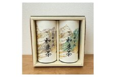 ＜新茶・令和6年度産＞しらす茶房の上煎茶2種セット160g×2　(2024年5月下旬以降発送分)