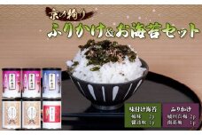 京の拘りふりかけ&お海苔 セット 6個 ( こだわり ふりかけ のり 海苔 セット 小分け おにぎり 梅 梅干し うめ 京都 醤油 贈答 ギフト ご飯 朝ご飯 朝食 )