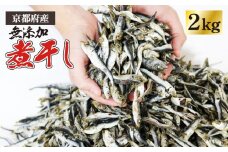無添加 じゃこ いりこ 混ぜり 煮干し 500g × 4袋 合計 2kg 2キロ 小分け にぼし 小魚 出汁 みそ汁 魚 だし おつまみ だし 魚介 魚類 京都 伊根 魚 丹波 出汁じゃこ 蒲入水産 だし いりこ おつまみ だし 魚介 イワシ 片口イワシ みそ汁 味噌汁 京都府 おじゃこ 煮干し 真いわし 真鰯 稚魚 乾物 魚介 ミネラル 出汁取り 蒲入水産