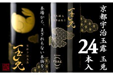 京都 宇治 玉露 【 玉兎 】 24本 入 220ml × 24 本 ( 緑茶 日本茶 旨味 玉露 玉兎 宇治茶 ボトル ドリンク 高級 新感覚 飲料 ブランド お茶 1ケース 京都 )