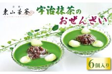 宇治抹茶のおぜんざい 6個入り 京都 宇治 おぜんざい 白玉 あんこ セット 東山茶寮 京 和華 和菓子 抹茶 スイーツ デザート 和風 おやつ お菓子 おかし 和スイーツ 人気 贈答 ギフト プレゼント お歳暮 簡易包装 小分け 個包装 化粧箱入 冷凍 13000円