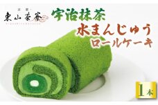  【満点☆青空レストランでご紹介】 宇治抹茶 水まんじゅうロールケーキ 京都 宇治 水 まんじゅう ロール ケーキ 饅頭 洋風 和菓子 抹茶 クリーム スイーツ デザート 洋菓子 人気 贈答 ギフト お歳暮 冷凍 7000円 東山茶寮 京 和華 テレビ 紹介 プレミアム ご褒美 お取り寄せ お菓子 贈答 ふるさと人気 京都府 宇治市