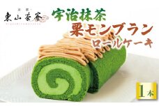 宇治抹茶 栗 モンブランロールケーキ ( 京都 宇治 抹茶 栗 モンブラン ロール ケーキ 東山茶寮 京 和華 宇治茶 洋風 和菓子 クリーム あんこ スイーツ デザート お菓子 洋菓子 人気 贈答 ギフト お歳暮 プレゼント 1本 冷凍 7000円  )