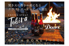 ジャパン・グレートビア・アワーズ2024【銀賞 受賞】 クラフトコーヒービール ( 330ml×6本 ) 珈琲 クラフトビール セット キャンプ 焚き火 アウトドア 専用 オリジナル ビール ブレンド 珈琲豆 スペシャルティコーヒー 酒 ふるさと納税ビール ふるさと納税 京都 笠置町