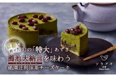 2025年9月発送 京都薦池大納言 の 祇園辻利 抹茶 チーズケーキ 1ホール 4号 1個 スイーツ デザート ケーキ お菓子 取り寄せ 茶 菓子 洋菓子 冷凍 京都 お楽しみ soraao