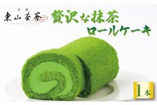 贅沢抹茶ロールケーキ   ( 京都 宇治 抹茶 ロール ケーキ 洋風 和菓子 クリーム スイーツ デザート 洋菓子 一番 人気 贈答 ギフト お歳暮 冷凍 6000円 東山茶寮 京 和華 )