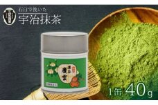 【皇室御用達 宇治抹茶】京都 奥西緑芳園の抹茶 御濃茶 慶雲40g缶 (お抹茶 抹茶 京田辺市 奥西緑芳園 手摘み 産地直送 京都宇治茶 宇治茶 茶道練習用抹茶 稽古用抹茶 お茶 茶 緑茶 粉末 石臼挽き 茶道  贈答  宇治 京都 手土産 土産 贈答品 贈り物 贈物 お茶 茶葉 ギフト 贈り物 プレゼント お中元 お歳暮)