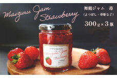 苺 ジャム 300g✕3本 計900g 詰合せ ストロベリー イチゴ イチゴジャム いちごジャム 苺ジャム 舞鶴 果肉  八百屋  手作り 食パン トースト モーニング 朝食 朝ご飯  パン  国産 舞鶴 果肉  八百屋  手作り フルーツ ギフト 箱詰め プレゼント 八百屋 贈呈 のし 包装 900グラム 300グラム
