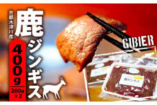 鹿 ジンギス 400g ( 200g x 2 ) 鹿肉 ジビエ 鹿肉 鹿もも肉 簡単調理 ジビエ料理 簡単 肉 焼き肉 焼肉 タレ 小分け 個包装 BBQ キャンプ アウトドア 京都 木津川 