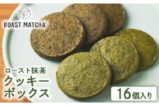 ロースト抹茶クッキーボックス 16個入り ( ロースト 抹茶 クッキー ボックス 詰め合わせ セット 京都 宇治 お茶  ギフト スイーツ お菓子 焼き菓子 京都府 宇治市 お土産 )