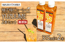 京都丹波 無添加 完熟梅 × 柚子梅ピューレ YUZUUME 2本セット 315ml×2本 (5倍希釈 フルーツ 果物 梅 うめ 柚子 ゆず 柑橘 ジュース シロップ 贈り物 割材 炭酸割 お酒割 焼酎 ヨーグルト カクテル 京都府 丹波 完熟梅 果肉 