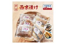 サワラ 上林鶏 西京漬け セット(各3袋ずつ計6個) 味噌漬け 漬け肉 漬け魚 鰆  冷凍 グルメ 焼くだけ お取り寄せ おかず 味噌 京都
