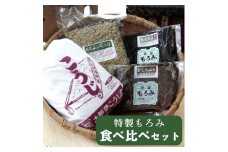 生こうじ 大阪屋の麹で作る 手作り もろみ食べ比べ セット 自分で作る もろみ セット 調味料 食育 手作り 初心者 生麹 こうじ 生こうじ こうじ屋の手作りキット 京都 舞鶴