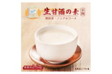 大阪屋こうじ店 生甘酒の素 2.5kg 約50杯分 イベント用 大人数用 甘酒 生甘酒 ノンアルコール 米麹 素 希釈 飲料 砂糖不使用 京都 舞鶴
