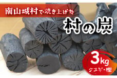 木炭 炭 (クヌギ・樫) 約3㎏ 燃料 薪 キャンプ アウトドア ストーブ BBQ バーベキュー グランピング キャンプファイヤー 京都府 南山城村 焚火 暖炉 雑貨 日用品 消臭 インテリア 防災グッズ 防災対策 地震対策