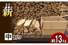 薪（広葉樹：ナラ）　中割り　約13㎏・30㎝	キャンプ アウトドア レジャー 天然木 薪 焚火 焚き火