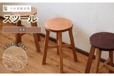 スツール タモ （椅子 いす 高さ42㎝ チェア 家具 インテリア 木製 おしゃれ 丸形 かわいい 日用品 雑貨 一人暮らし 新生活 贈答 ギフト プレゼント 敬老の日 国産 タモ サイドテーブル 腰掛 腰かけ 丸椅子）