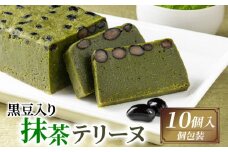 黒豆入り抹茶テリーヌ 10個入り ( 京都 宇治 抹茶 テリーヌ 黒豆 甘露煮 抹茶 スイーツ デザート 焼き菓子 焼菓子 洋菓子 人気 洋風 お菓子 おかし おやつ 贈答 お歳暮 ギフト )