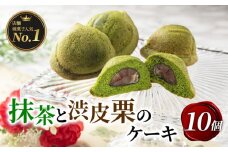 抹茶と渋皮栗のケーキ 10個入り ( 京都 宇治抹茶 抹茶 スイーツ デザート バターケーキ メレンゲ 渋皮栗 抹茶バターケーキ 焼き菓子 焼菓子 洋菓子 人気 洋風 お菓子 おかし おやつ 贈答 お歳暮 ギフト )