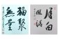 揮毫色紙