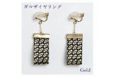 ガルザイヤリング 【 ゴールド 】 イヤリング アクセサリー ファッション 小物 おしゃれ お洒落 オシャレ シルク 真綿 シルク100％ 金 金色 贈り物 贈答用 記念日 誕生日 ギフト プレゼント kuska fabric クスカ 丹後 京都 与謝野