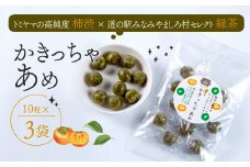 飴 かきっちゃあめ 計30個 (10個 × 3袋 ) ＜ 柿渋 カキタンニン 緑茶 配合 あめ お菓子 おかし アメ キャンディ キャンディー ポリフェノール 国産 京都 南山城村 ＞