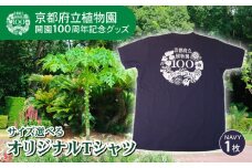 京都府立植物園 開園100周年記念Tシャツ Tシャツ NAVY 1枚 サイズ 選べる シャツ 服 ファッション レディース メンズ キッズ 通学 通勤 買い物 お散歩 お出かけ 京都 植物園 100周年 記念