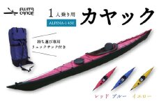 一人乗りカヤック 【レッド】 カヌー 船体 アウトドア スポーツ 自然 川 湖 海 アクティビティ 京都 笠置町 