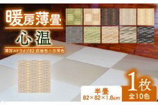 暖房薄畳 心温 1枚 【清流ストライプ02 灰桜色×白茶色】 暖房畳 薄置畳 ヘリなし畳 ダイケン和紙 全10色 畳 置き畳 フロア畳 フローリング畳 傷防止 汚れにくい へりなし ヘリ無し畳 縁なし畳 縁なし ヘリ無し 和風 インテリア カーペット ラグ マット ホットカーペット 冬 防寒 防寒対策 防寒具 和風インテリア 京都 与謝野 丹後