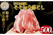 京丹波ぽーく モモ 切り落とし 500g 豚肉 ぶたにく モモ肉 モモ もも肉 ブタ ブタモモ肉 豚モモ肉 豚もも肉 お肉 肉 ポーク 贈答 ギフト お歳暮 お中元 冷凍便 自社ブランド 国産 ジューシー 京都ポーク 京都 京丹波町産 京丹波町