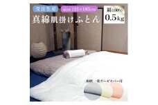 肌掛け布団 カバー付き (ピンク) ふとん 真綿ふとん 無地 掛け布団 受注生産 シルク 絹 シルク100% 寝具 かけ布団 掛布団 掛ふとん 掛けふとん 肌掛布団 肌ふとん 布団 シルク真綿 快眠 熟睡 冷え性 ギフト プレゼント 贈答用 職人 手作り シングル 京都 舞鶴