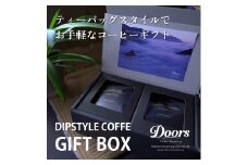 ディップスタイルコーヒーバッグ 10個入り ギフトボックス 珈琲 コーヒー ティーバッグ コーヒーバッグ ディップ お手軽 簡単 オフィス アウトドア ギフト 贈り物 進物 贈答 リラックス 贅沢 ご褒美 京都府 笠置町 Doors Coffee Roastery