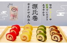 源氏巻 6本入 おまかせ 4種類 和菓子 ようかん羊羹 白餡 白あん 餡子 あんこ スイーツ お菓子 おかし おやつ 源氏 かぐや ほうじ 柚仔 ゆのす ギフト プレゼント 贈答 贈り物 お祝い 御歳暮 お歳暮 記念日 人気 おすすめ 京都 長岡京 辻山久養堂