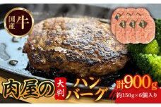 国産牛 合い挽きハンバーグ 150g✕6個 国産  牛肉 豚肉 肉 お肉 おにく 冷凍 ミンチ ハンバーグ はんばーぐ ステーキ 小分け 惣菜 おかず グルメ 人気 夜食 おつまみ 晩ごはん お弁当 宇治市 京都府 