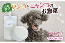 フィッシュボーン ブロススープ 3袋 犬 猫 ドッグフード キャットフード ペットフード ボーンブロス 骨スープ スープ 水分補給 ペット用品 ヒューマングレード  いぬ ねこ 犬用 猫用 自然食材 ごはん ご飯 餌 エサ 健康 健康食品