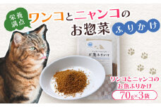 ペットフード お魚ふりかけ 3袋 犬 猫 ドッグフード キャットフード ペットフード ふりかけ お魚 魚 ペット用品 ヒューマングレード  いぬ ねこ 犬用 猫用 自然食材 ごはん ご飯 餌 エサ 健康 健康食品